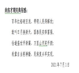 向东才观后感