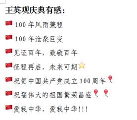 王英观后感