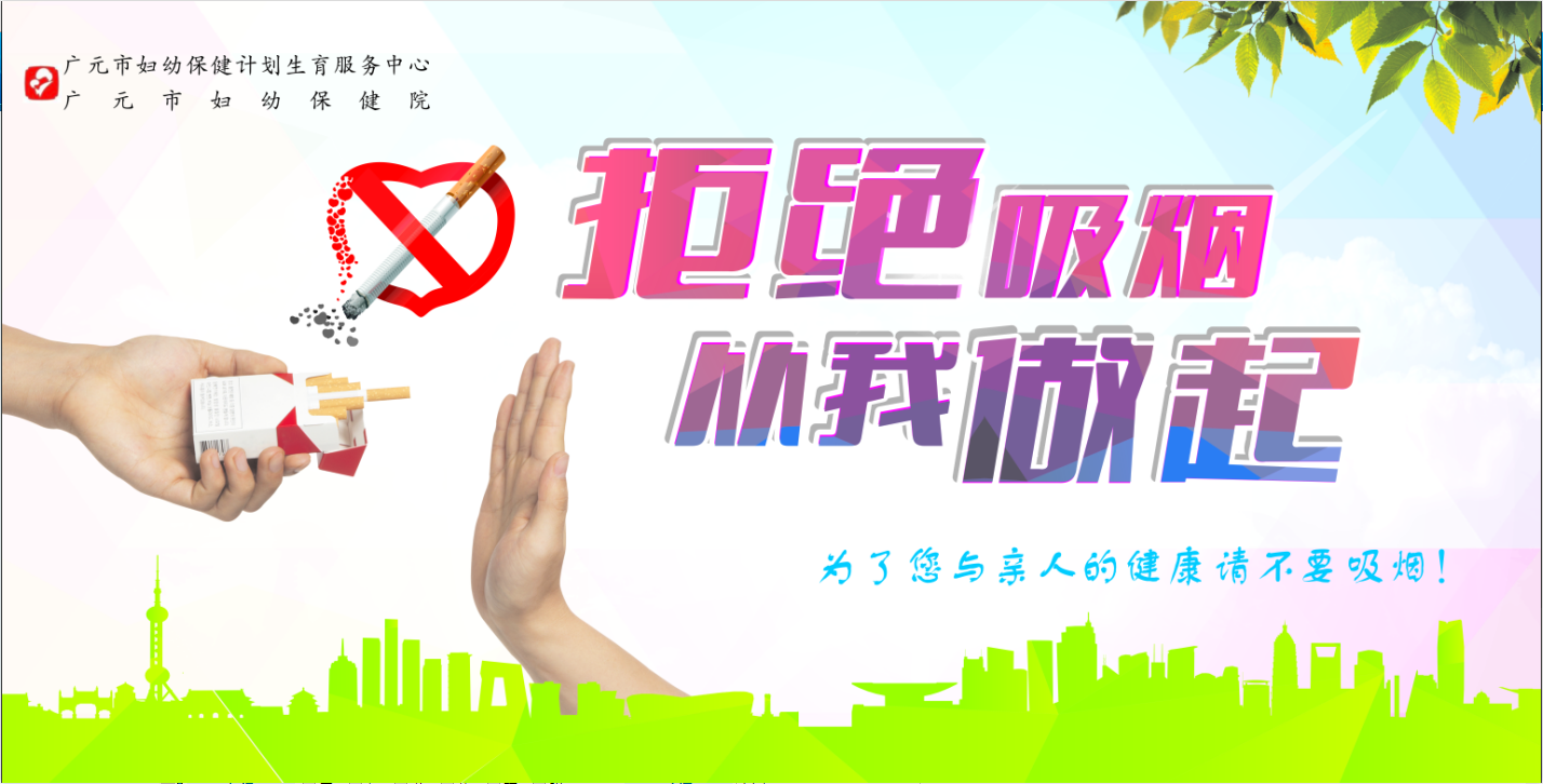 拒绝吸烟从我做起