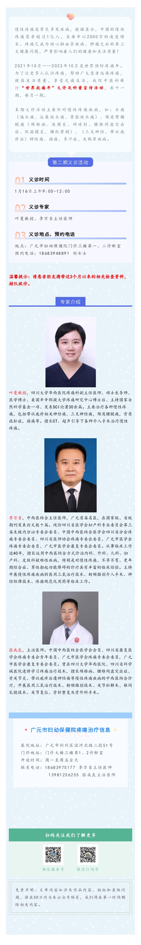 中医科义诊活动第二期.jpg