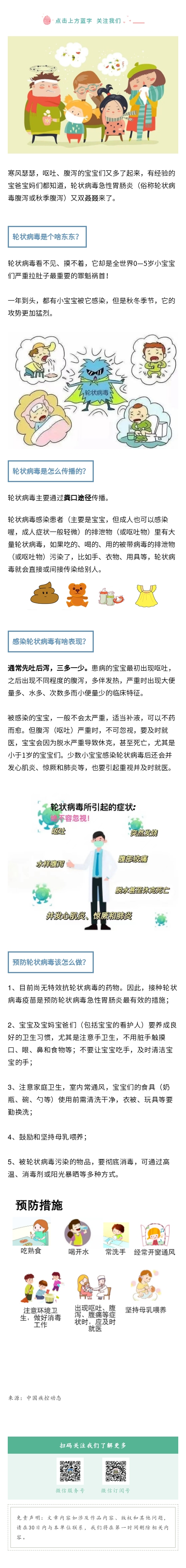 认识宝宝的健康大敌——轮状病毒急性胃肠炎.jpg
