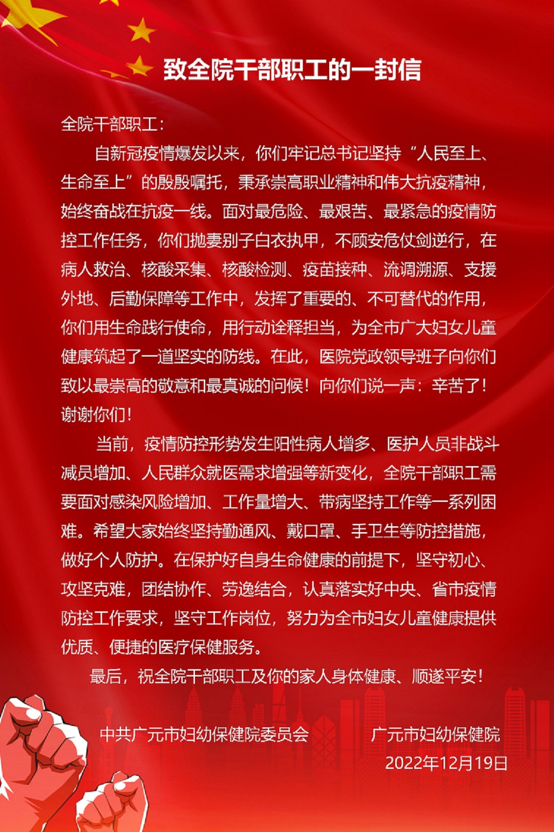致全院干部职工的一封信2.jpg