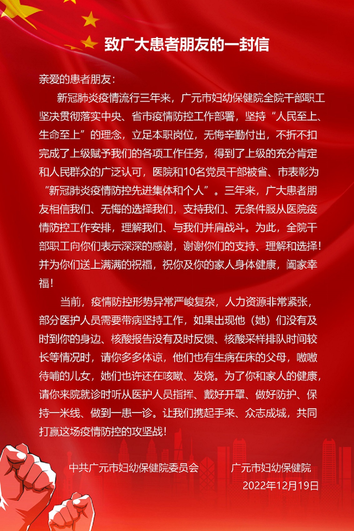 致广大患者朋友的一封信 (2).jpg