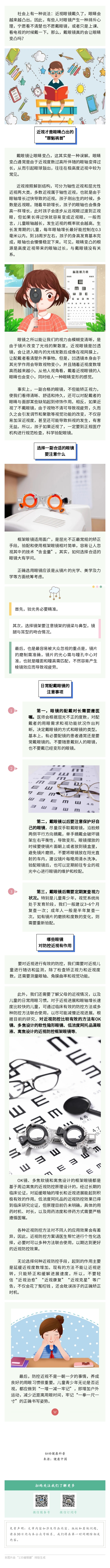 长期戴眼镜，会让眼睛变凸吗？.jpg