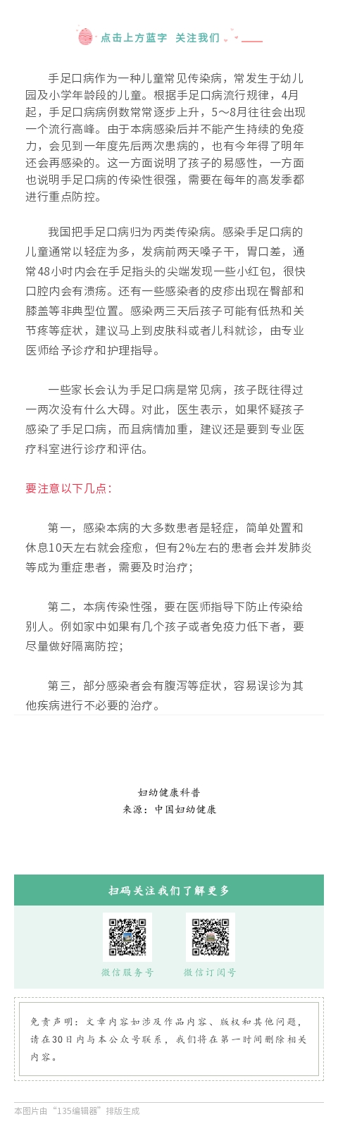 这病又要进入高发季，家长要注意！.jpg