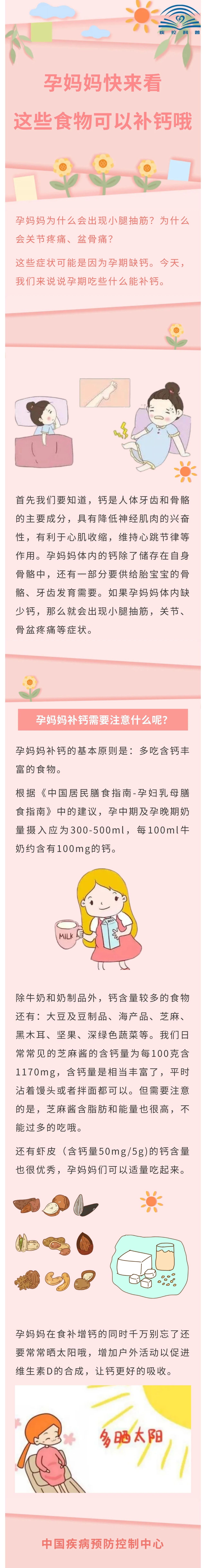 孕妈妈快来看，这些食物可以补钙哦！.jpg