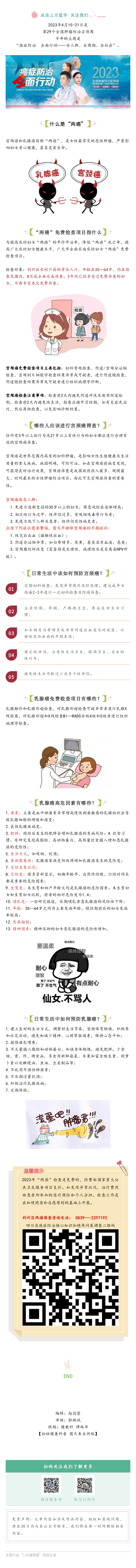【全国肿瘤防治宣传周】“两癌”筛查，你做了吗？.jpg