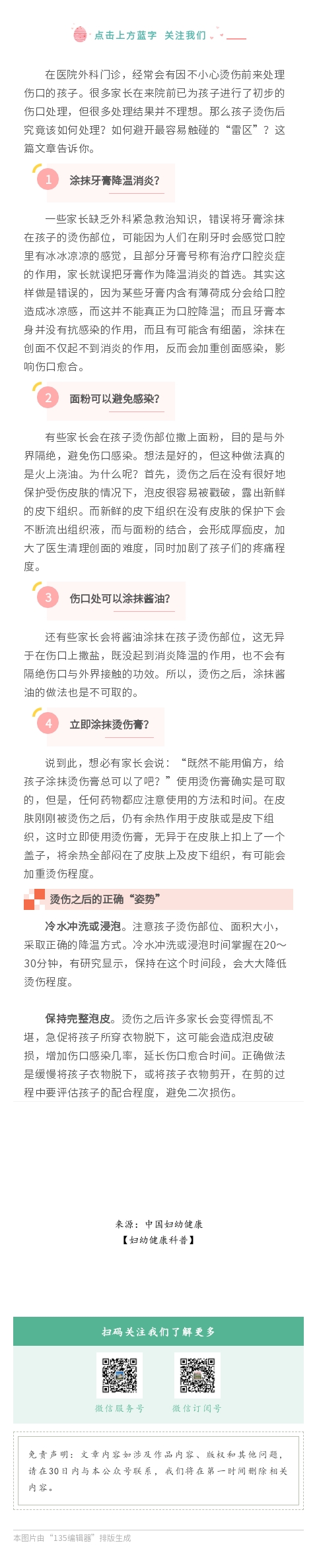 戳破处理烫伤的四大“谎言”，看完转给孩子家长.jpg