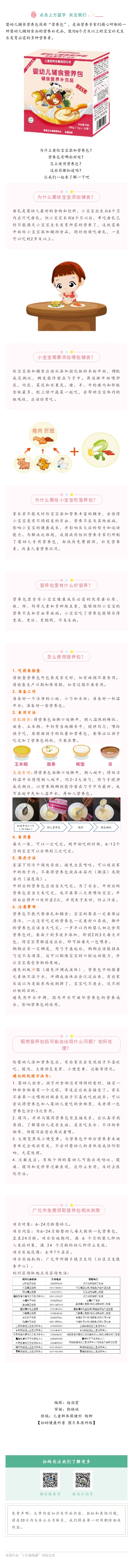 亲爱的家长朋友，您给宝宝添加营养包了吗？.jpg