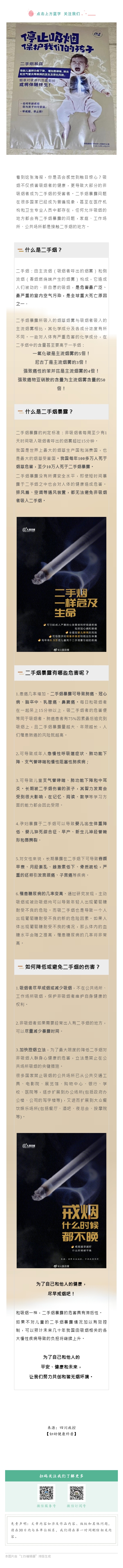 【世界无烟日】 二手烟，伤害就在身边！——二手烟暴露危害.jpg