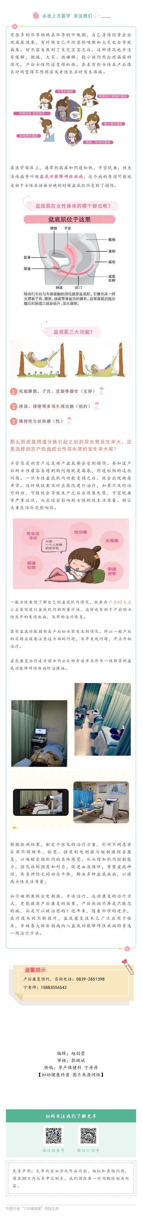 盆底康复——产后女性的必修课.jpg