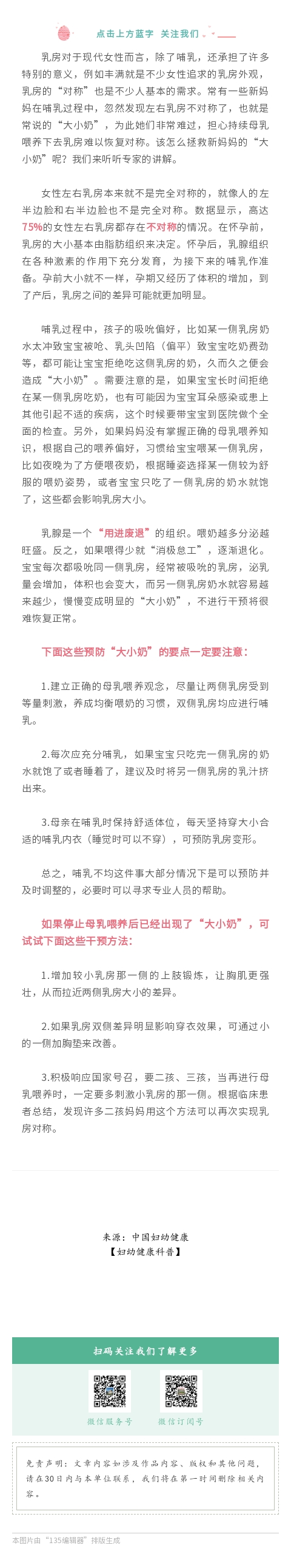 该怎么拯救新妈妈的“大小奶”.jpg
