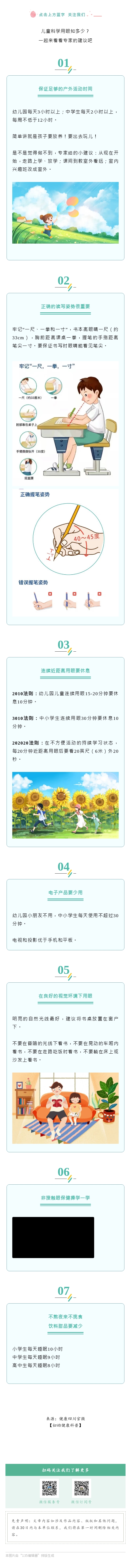 儿童科学用眼知多少？眼科专家划重点了.jpg