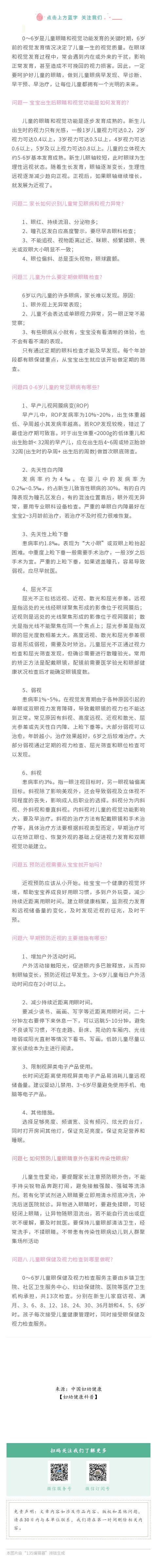 0～6岁儿童眼保健的8个Q&A.jpg