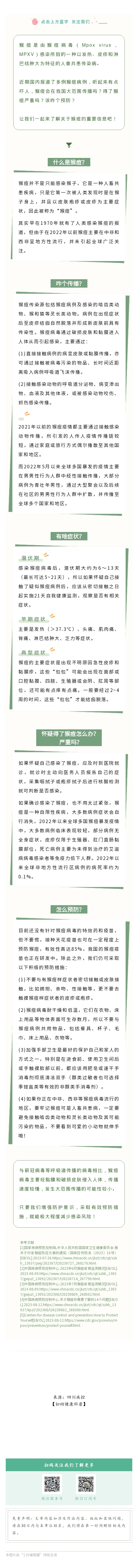 这种“痘”并不可怕——关于猴痘的重要信息.jpg